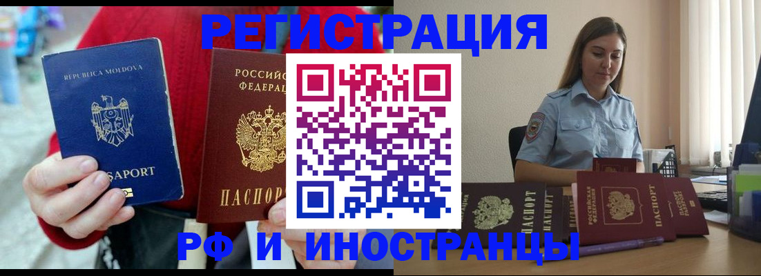 где прописаться в Амурской области