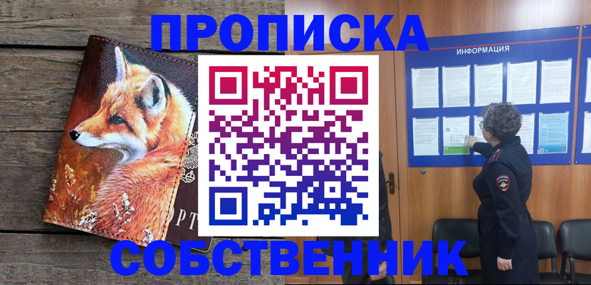 прописка для работы в Амурской области