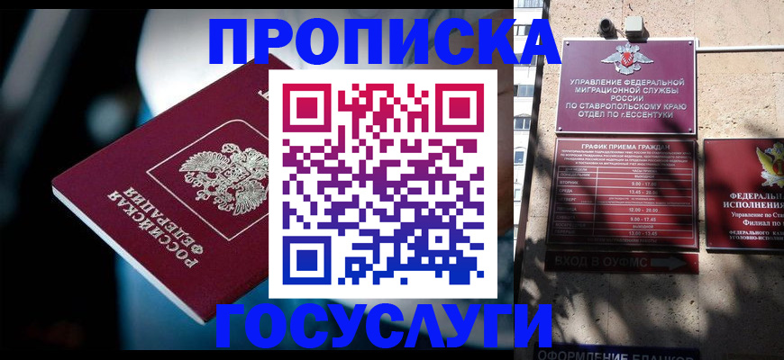 прописка в Амурской области