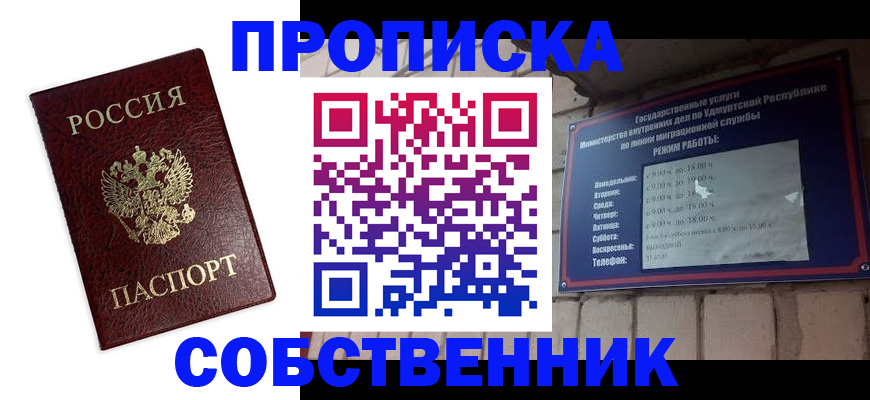 прописка 2025 в Амурской области