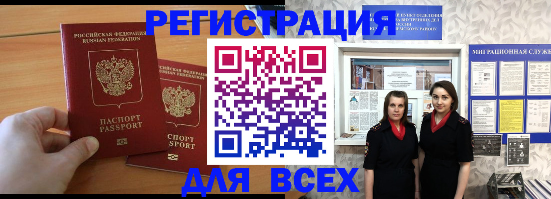 где прописаться в Амурской области